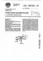 Модуль космической орбитальной станции (патент 1821433)