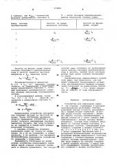 Устройство для извлечения корня п-ой степени (патент 573804)