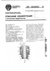 Устройство для офтальмохирургической операции (патент 1016881)
