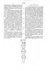 Стойка поворотная более чем в одной плоскости (патент 1615452)