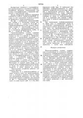 Проволокошвейная головка (патент 1497059)