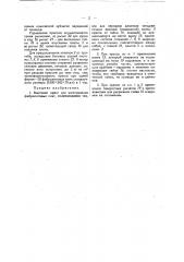 Винтовой пресс для изготовления фибролитовых плит (патент 33442)