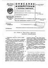 Штамм 117 продуцент гризеофульвина (патент 412787)