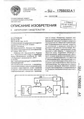 Сверхпроводящий измеритель перемещений (патент 1755032)