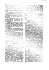 Способ электросепарации многокомпонентных семенных смесей (патент 1741913)