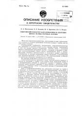 Патент ссср  95085 (патент 95085)