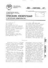 Способ сушки мякоти дыни (патент 1507285)