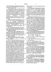 Следящий электропривод (патент 1833828)