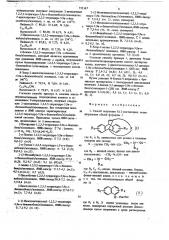 Способ получения 9,12-мостиковых этаноантраценов (патент 735167)