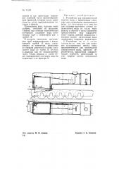 Устройство для внутрикотловой очистки воды (патент 71128)