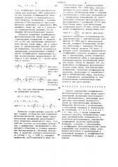 Способ определения коэффициента фотоэлектрической связи между чувствительными площадками многоэлементного фотоприемника (патент 1269059)