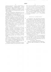 Устройство для получения металлических порошков (патент 629990)