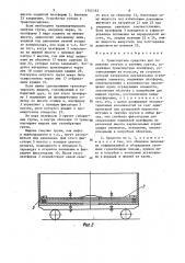 Транспортное средство для перевозки текучих и штучных грузов (патент 1562183)