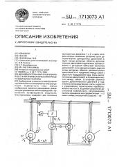 Двухдвигательный электропривод с электромеханическим преобразователем частоты (патент 1713073)