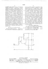 Усилитель-формирователь прямоугольных импульсов (патент 683001)