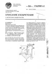 Устройство для очистки газов (патент 1762989)