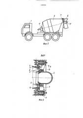 Автобетоносмеситель (патент 1449398)
