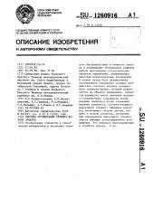 Система оптимизации режимов работы объекта (патент 1260916)