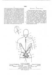 Корригирующий корсет-аппарат (патент 429811)