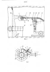 Роторный бетоноукладчик для возведения шахтных перемычек (патент 1571273)