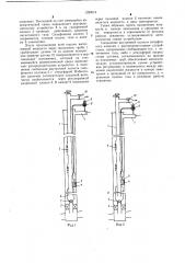 Устройство для периодической добычи жидкости из скважины (патент 1290014)
