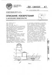 Транспортное средство (патент 1364523)