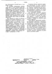 Устройство для лечения сколиоза (патент 1124955)