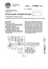 Устройство пуска и управления трансформаторно-ключевого преобразователя (патент 1775821)