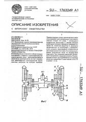 Балансирная тележка транспортного средства (патент 1763249)