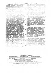 Фильтр для очистки жидкости (патент 1174057)