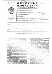 Кондуктор для сборки и сварки изделий (патент 556920)