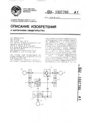 Стенд для испытаний по схеме замкнутого контура агрегатов трансмиссий (патент 1337705)