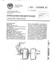 Устройство для испытания на усталость полого изделия (патент 1610394)