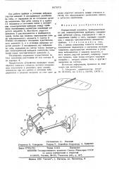 Передаточный механизм (патент 567973)