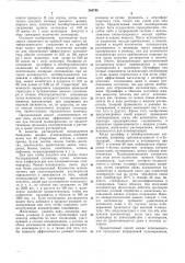 Способ получения сополимеров сопряженных диенов с винилароматическими мономерами (патент 284749)