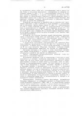 Полуавтоматическая поточная линия для производства свиных хромовых кож (патент 147722)