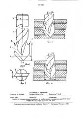 Сверло для обработки композиционных материалов (патент 1657394)