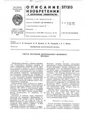 Способ получения легированного железного (патент 377213)