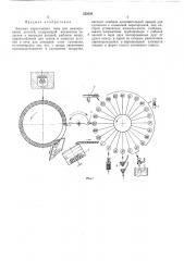 Автомат карусельного типа для эмалированиядеталей (патент 252038)