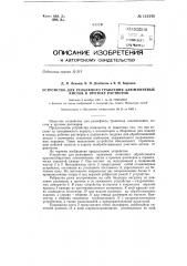 Устройство для рельефного травления алюминиевых листов в протоке растворов (патент 151545)
