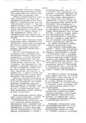 Полупроводниковая интегральная схема (патент 820546)