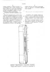 Устройство для создания ударной нагрузки на долото (патент 541961)