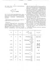 Способ получения yv-замещенных аминоалкил- аминокарбонилалкильных соединений (патент 364163)