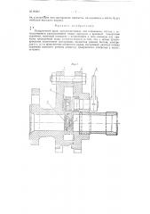 Продувочный кран (патент 90403)