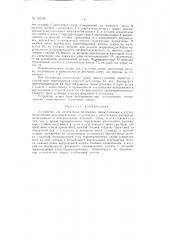 Патент ссср  158499 (патент 158499)