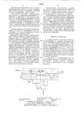 Способ очистки полосового металла (патент 869858)