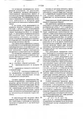 Способ управления процессом обогащения в тяжелых суспензиях (патент 1717230)