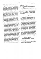 Устройство для измерения колебаний скорости (патент 690387)