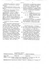 Спектральная щель (патент 1583754)