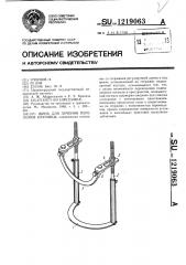 Шина для лечения переломов ключицы (патент 1219063)